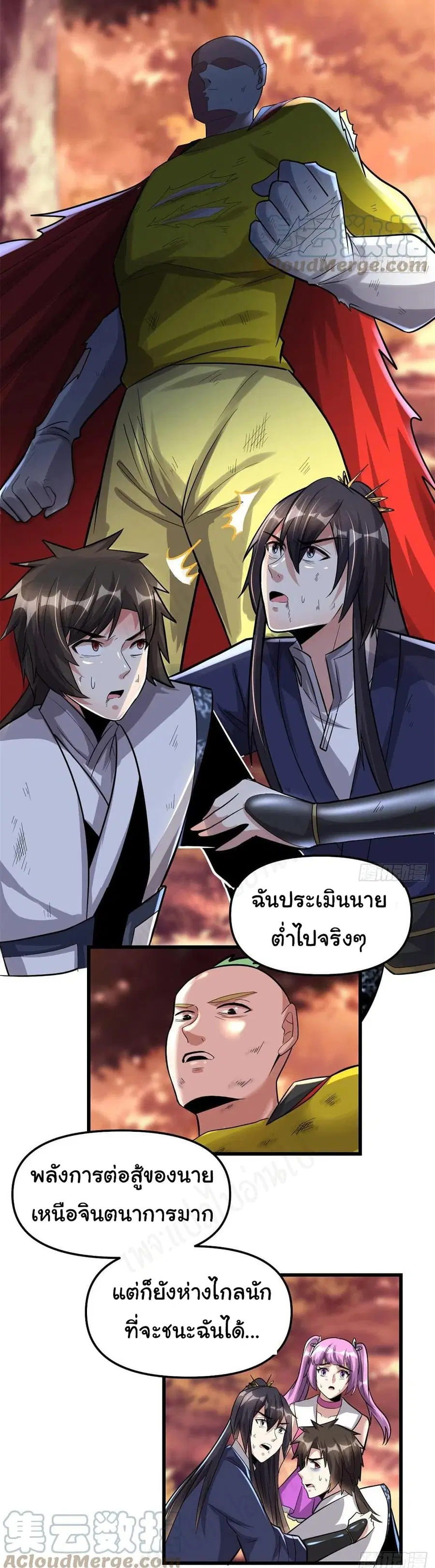 I might be A Fake Fairy ตอนที่ 218 หน้า 14