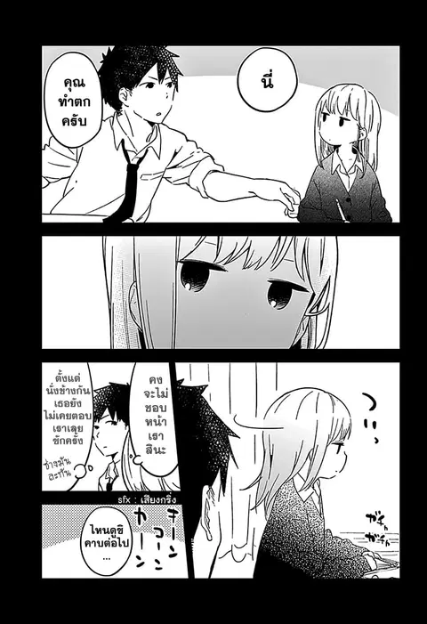 Aharen-san wa Hakarenai ตอนที่ 1 หน้า 4