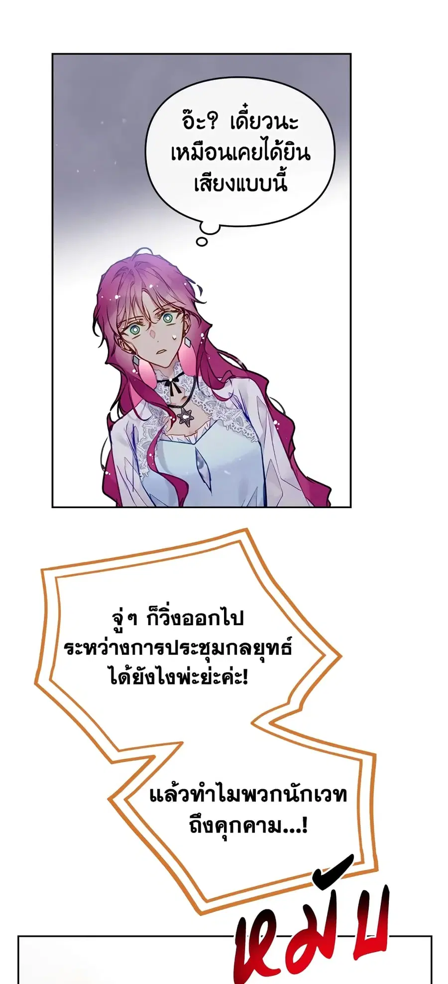Death Is The Only Ending For The Villainess ตอนที่ 122 หน้า 16