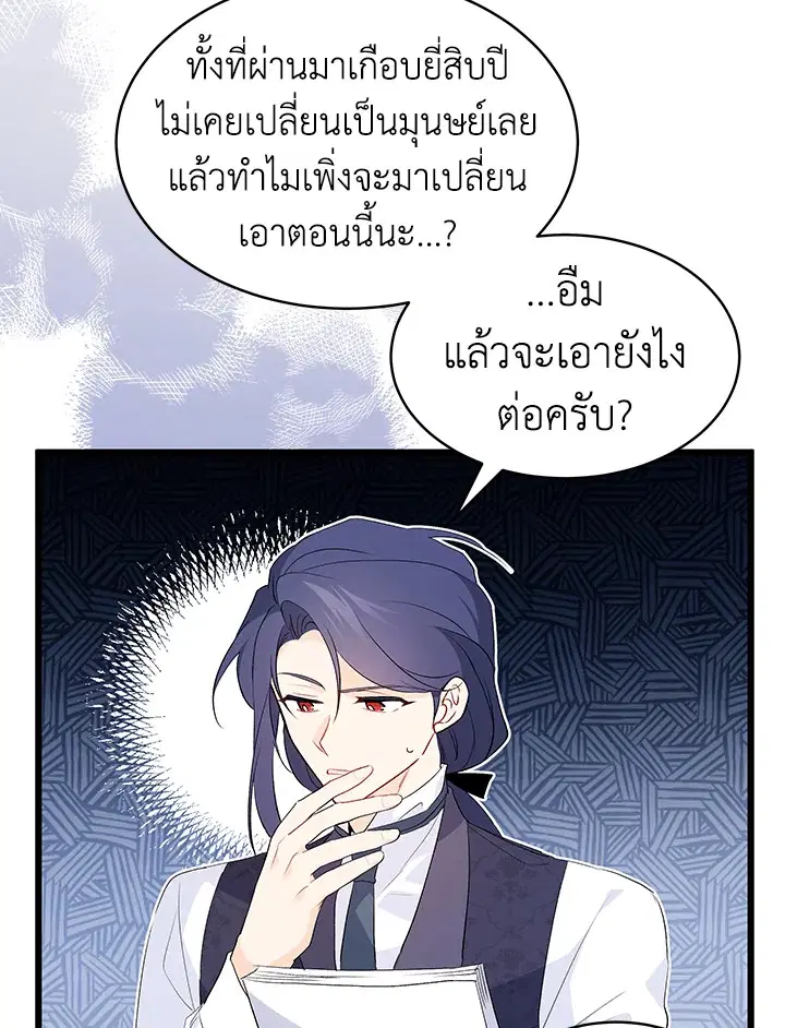 The Symbiotic Relationship Between a Panther and a Rabbit ตอนที่ 46 หน้า 30
