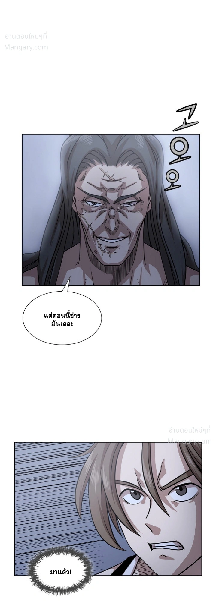 Wizard’s Martial World – วิซาร์ด มาร์เชียล เวิลด์ ตอนที่ 97 หน้า 25