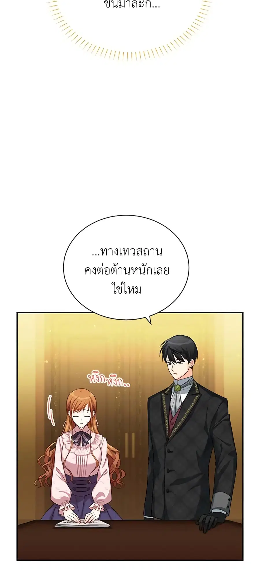 The Soulless Duchess ตอนที่ 51 หน้า 9