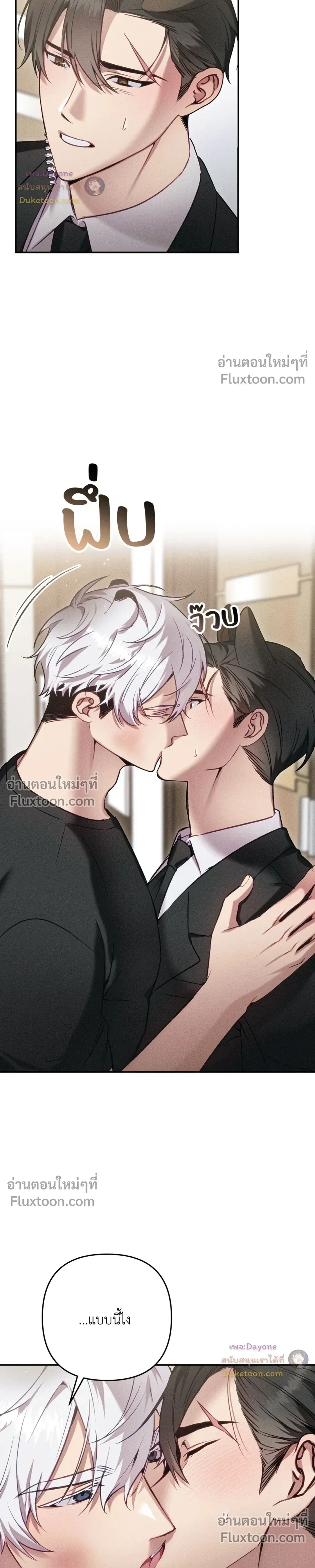 More Than Love, Mr. Bodyguard – มากกว่ารัก นายบอดีการ์ด ตอนที่ 2 หน้า 24