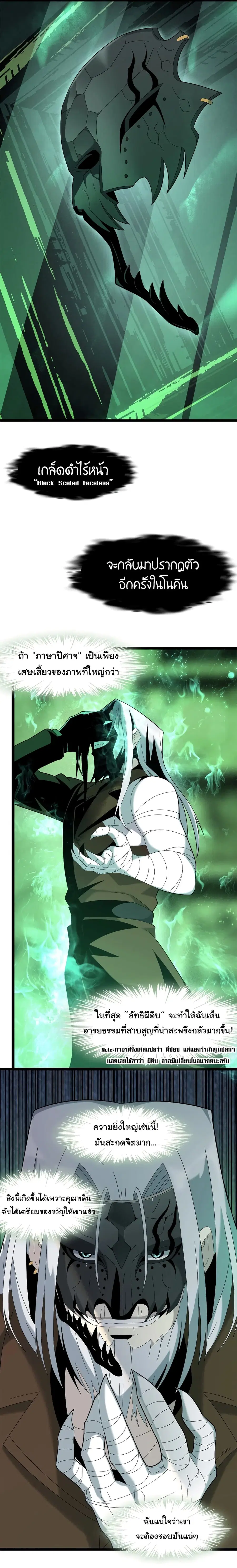 I’m Really Not the Evil God’s Lackey ตอนที่ 10 หน้า 16