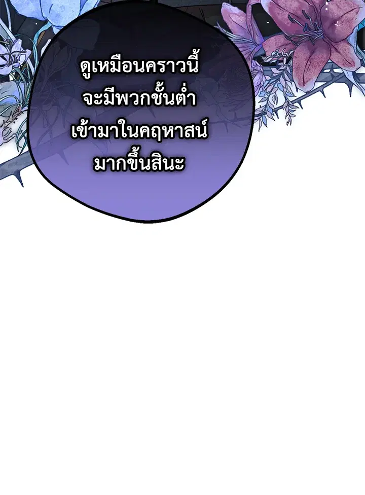 The Villainess Is Shy In Receiving Love – นางร้ายขี้อายเมื่อได้รับความรัก ตอนที่ 8 หน้า 115