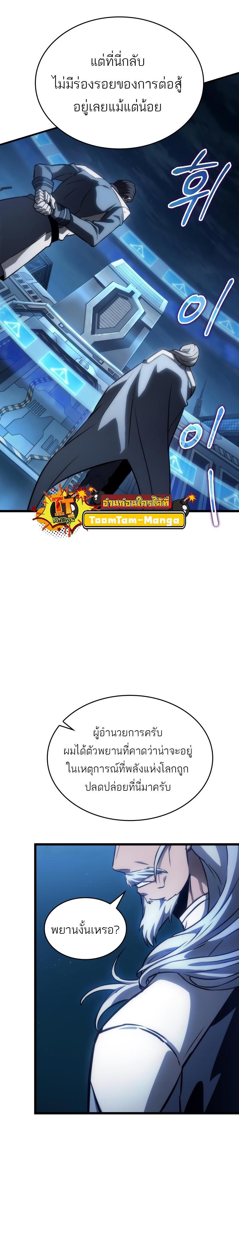 The World After the end โลกหลังการล่มสลาย ตอนที่ 96 หน้า 3