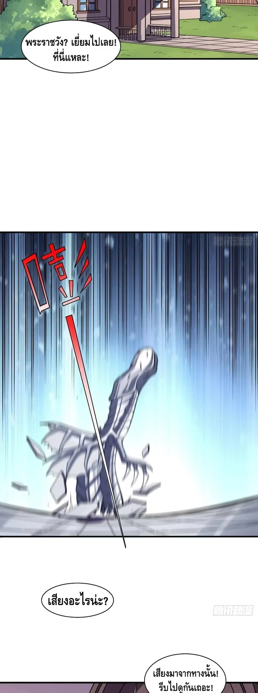 High Energy Strikes ตอนที่ 116 หน้า 8