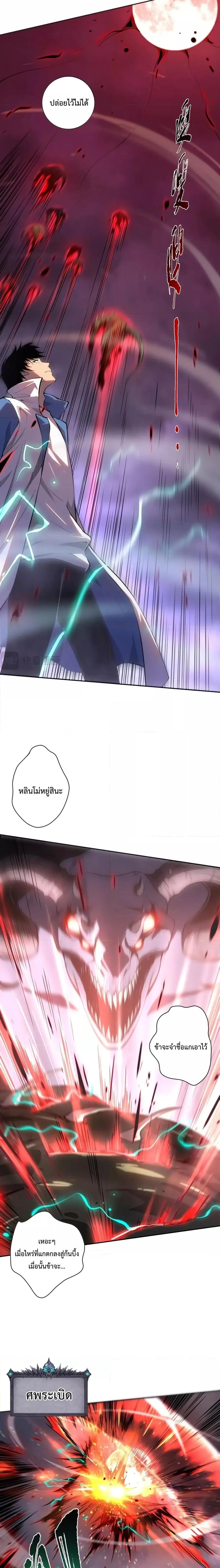 Necromancer King of The Scourge ตอนที่ 14 หน้า 2
