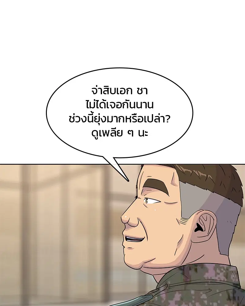 Kitchen Soldier ตอนที่ 119 หน้า 89