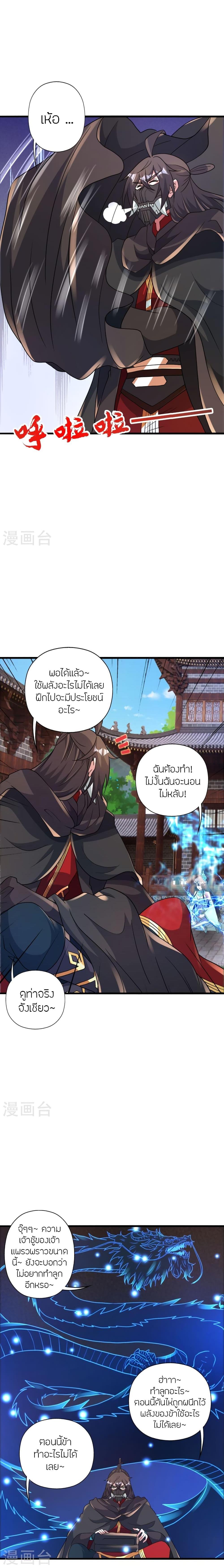 Banished Disciple’s Counterattack ราชาอมตะผู้ถูกขับไล่ ตอนที่ 435 หน้า 9