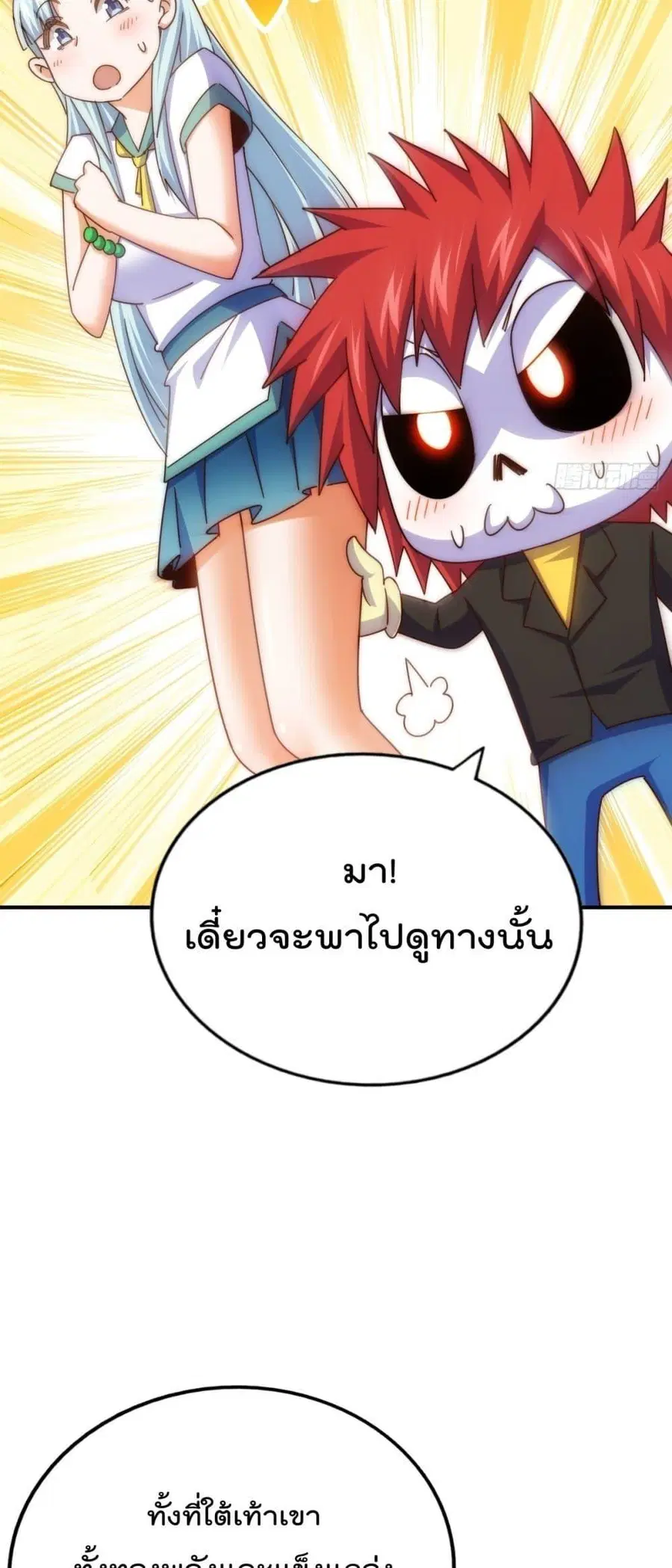 Who is your Daddy ตอนที่ 262 หน้า 46