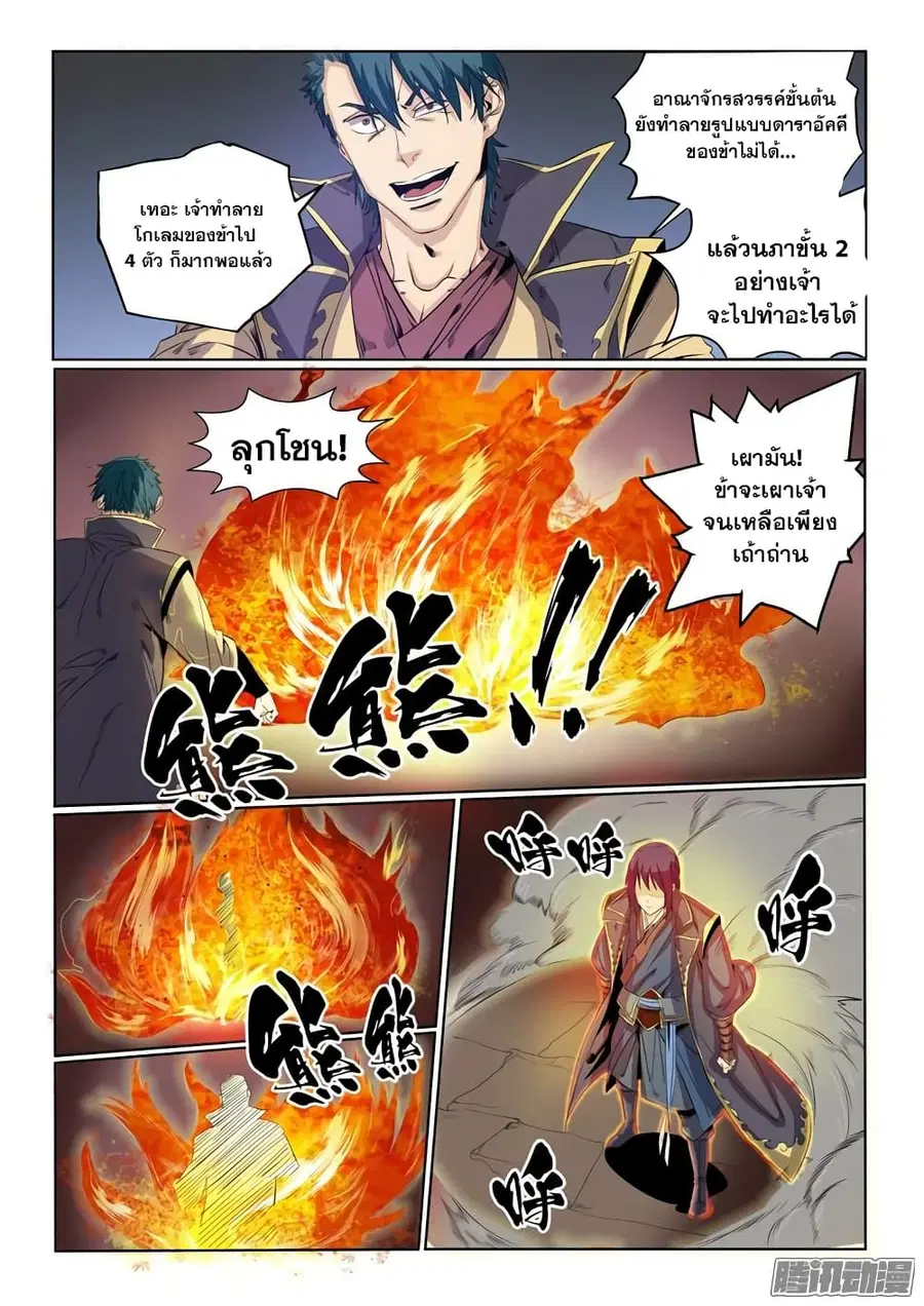 Bailian Chengshen ตอนที่ 57 หน้า 18