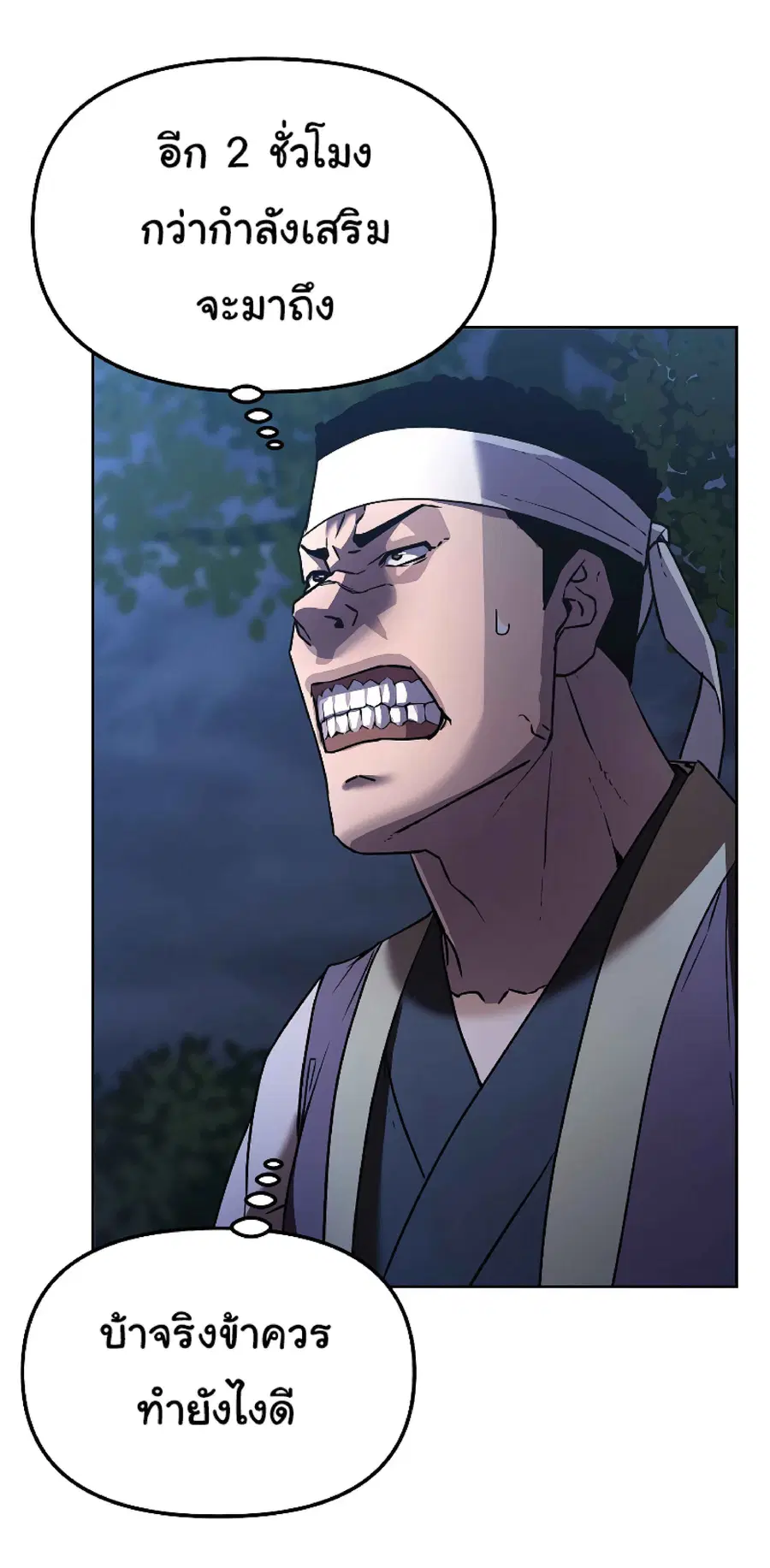 The Reborn Ranker Chronicles ตอนที่ 28 หน้า 42