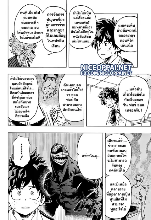 My Hero Academia ตอนที่ 59 หน้า 10