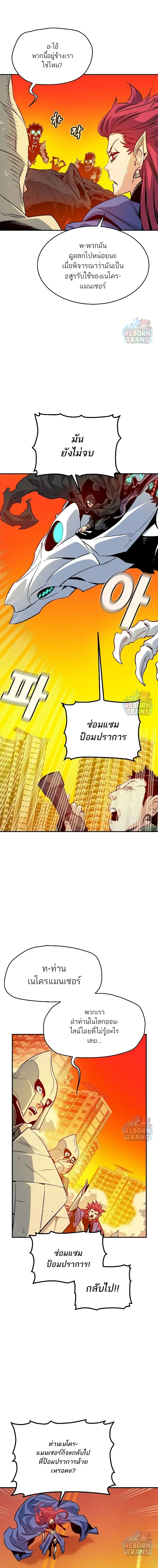 The Lone Necromancer ตอนที่ 147 หน้า 7