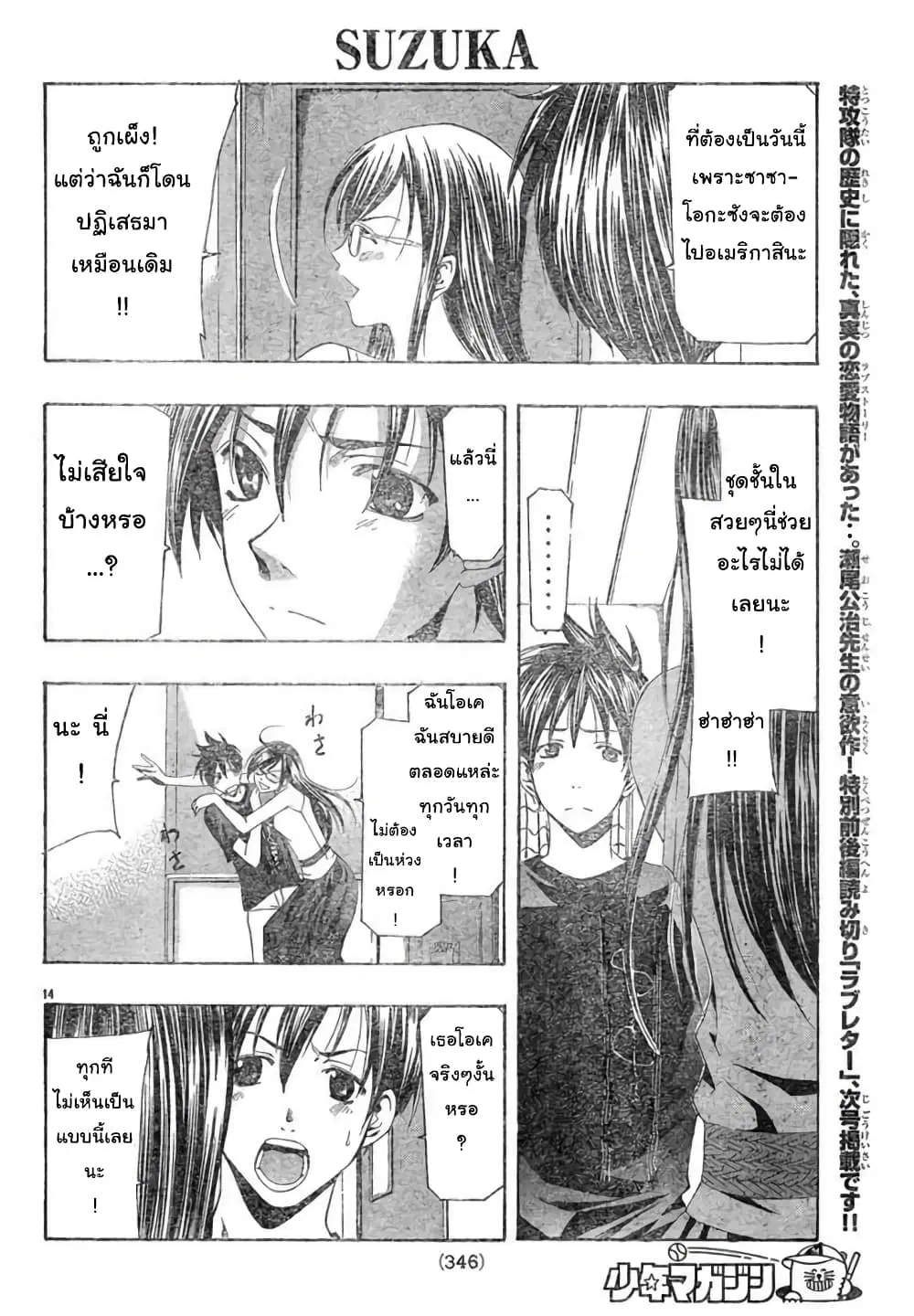 Suzuka ตอนที่ 131 หน้า 14