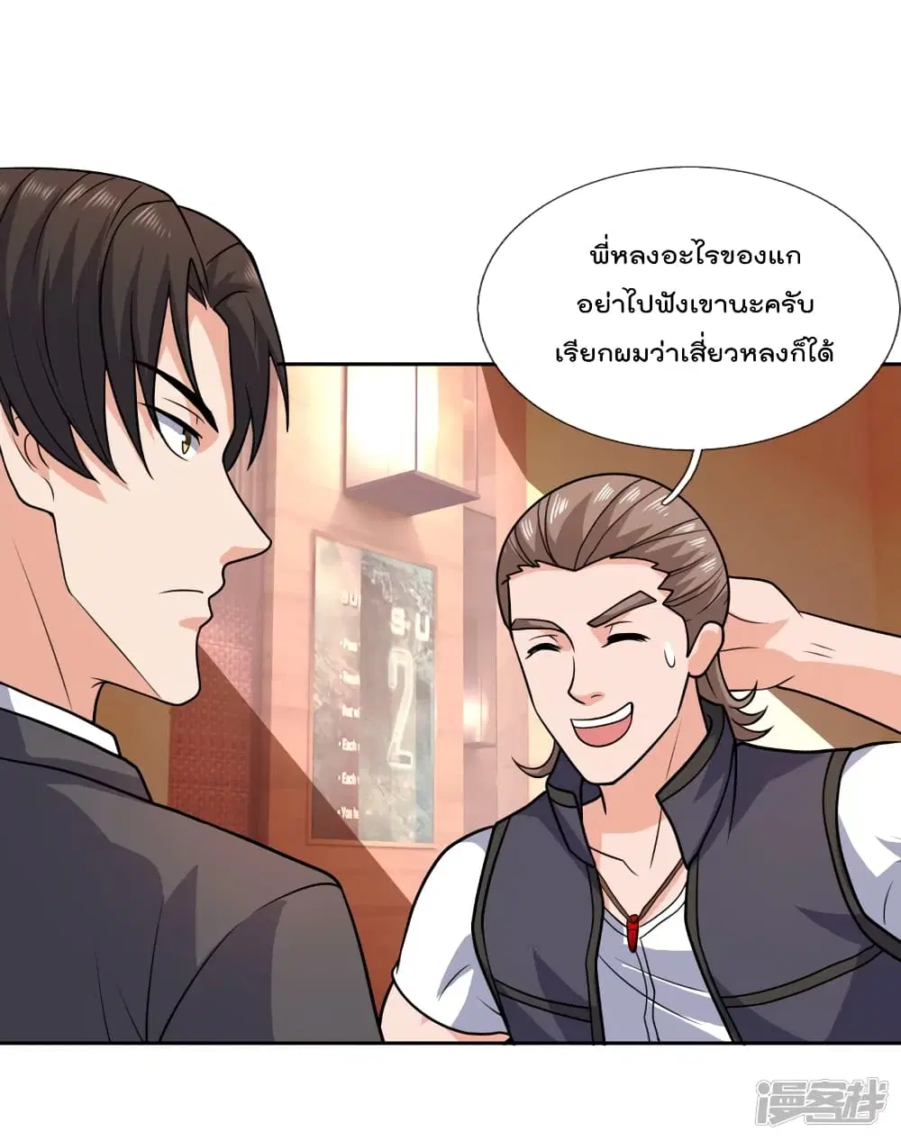The Legend God of War in The City ตอนที่ 126 หน้า 8