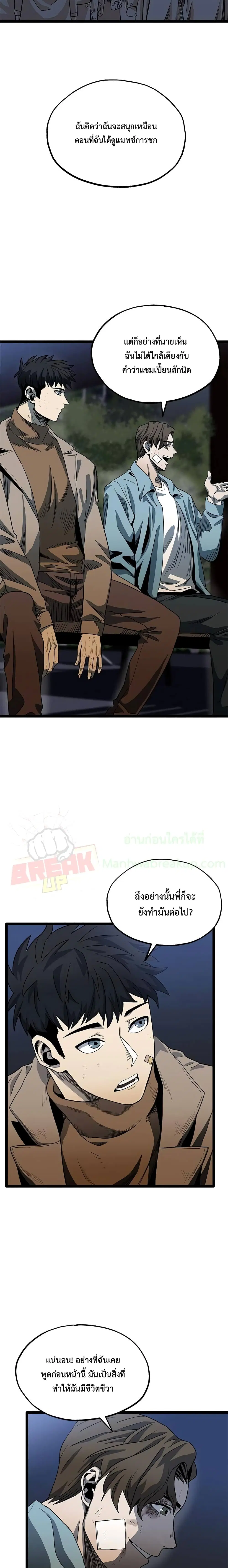 King of the Octagon ตอนที่ 3 หน้า 20