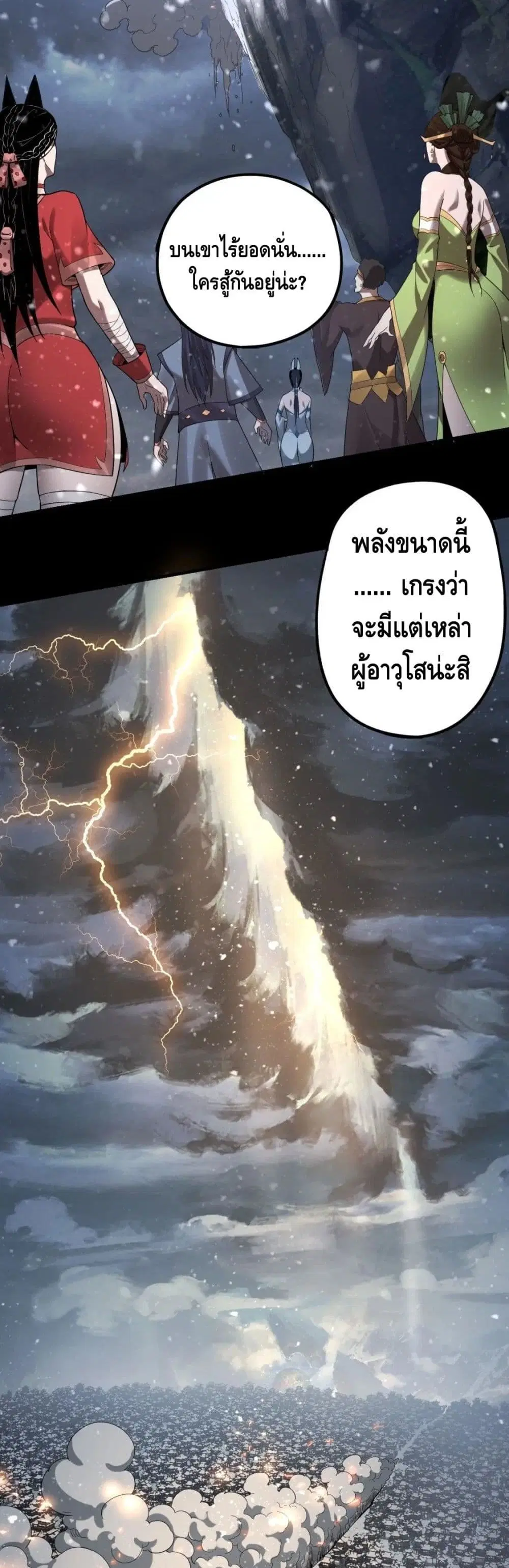Villain is here ตอนที่ 47 หน้า 28