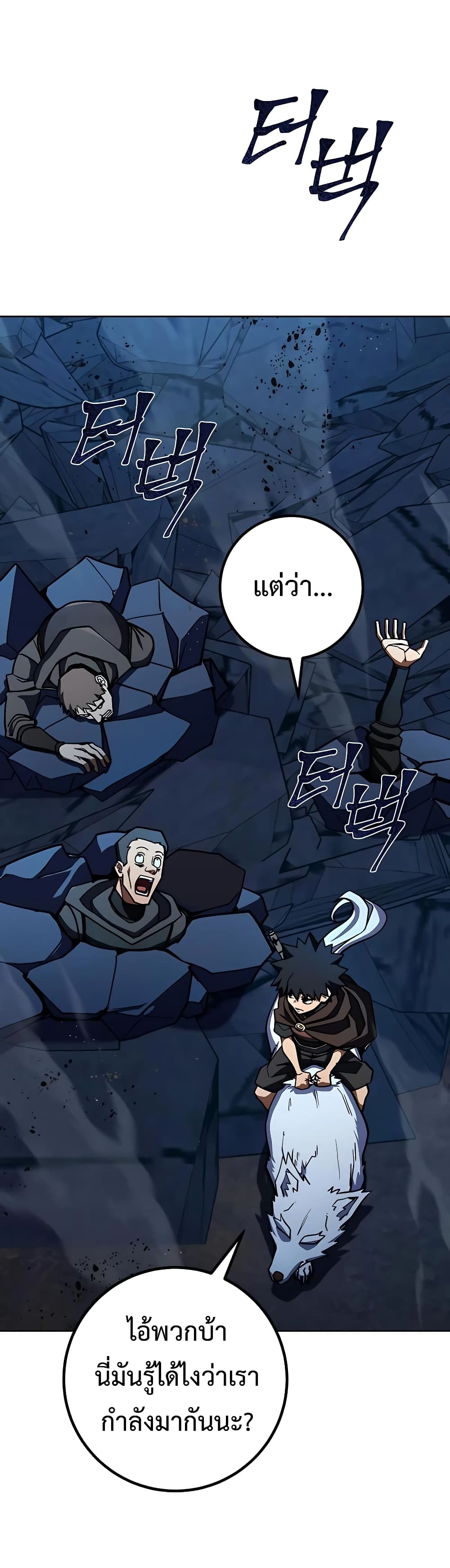 I Picked a Hammer to Save the World ตอนที่ 29 หน้า 52