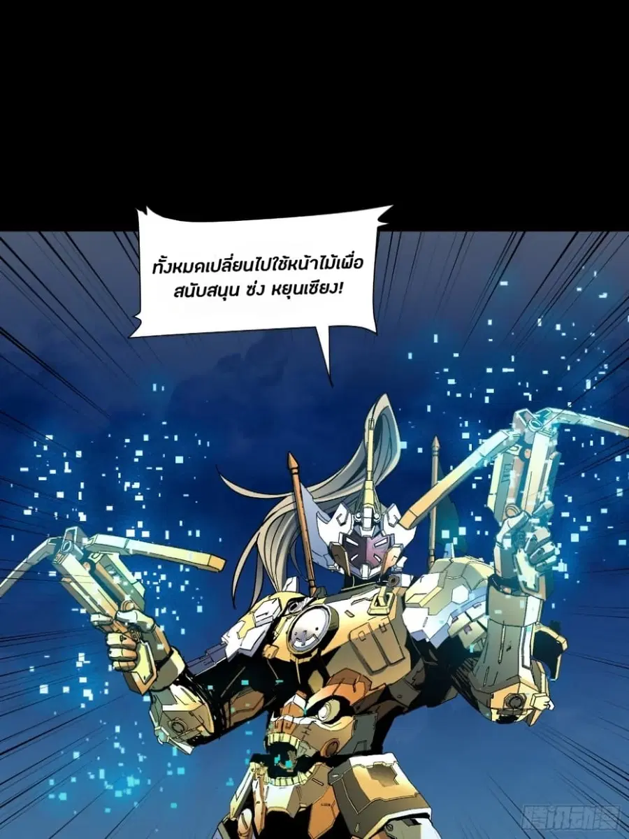 Legend of Star General ตอนที่ 48 หน้า 31