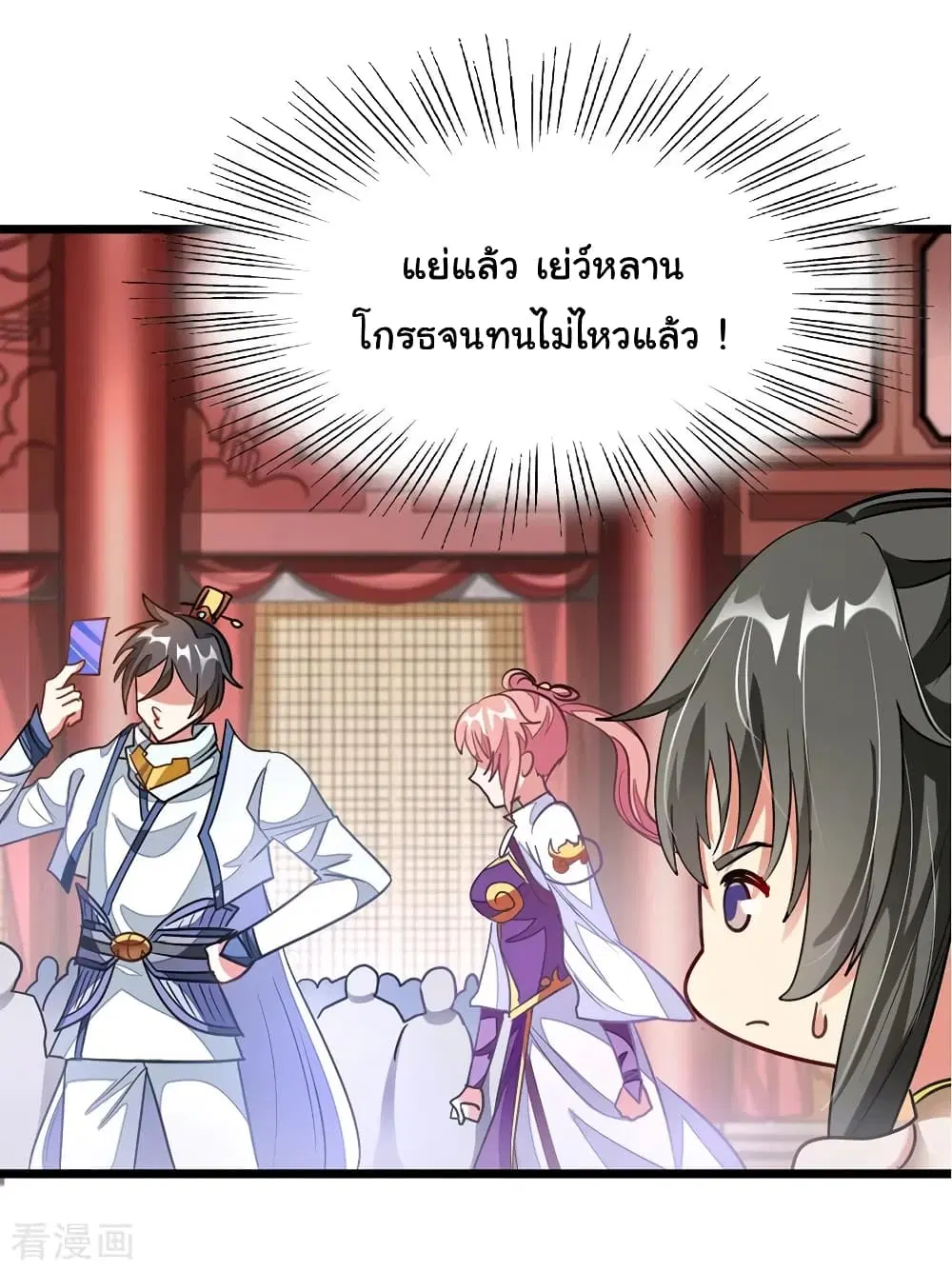 Nine Sun God King ตอนที่ 105 หน้า 24