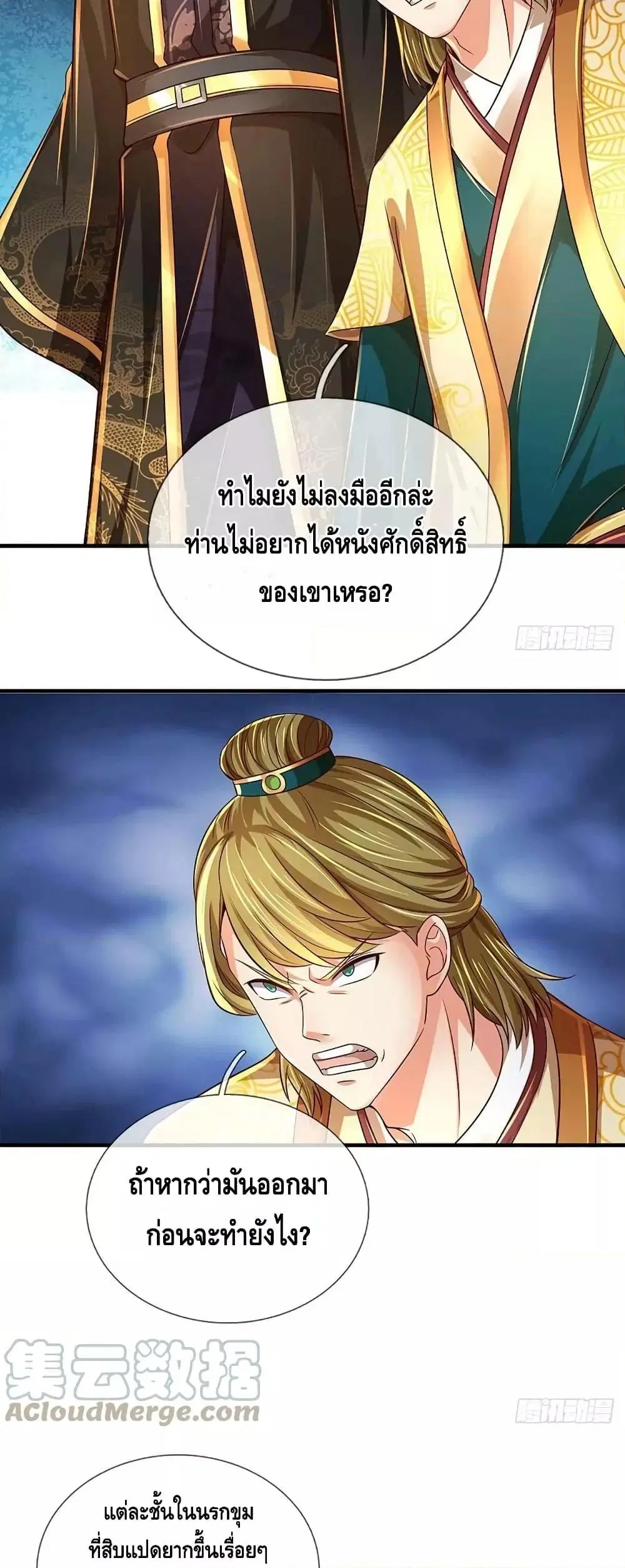 Opening to Supreme Dantian ตอนที่ 185 หน้า 15