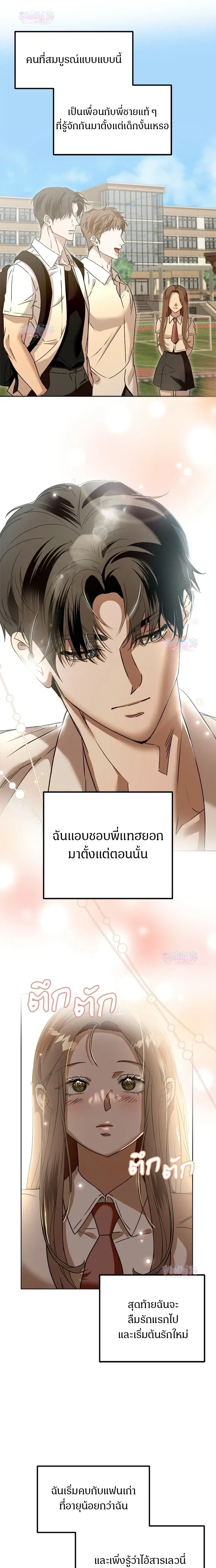 My Brother’s Friend – เพื่อนพี่ดีต่อใจ ตอนที่ 1 หน้า 14