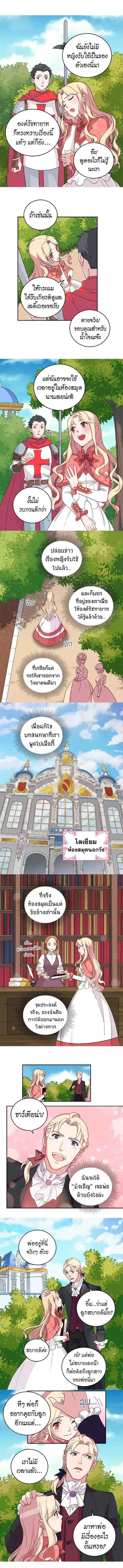 What It Takes to be a Villainess ตอนที่ 8 หน้า 4
