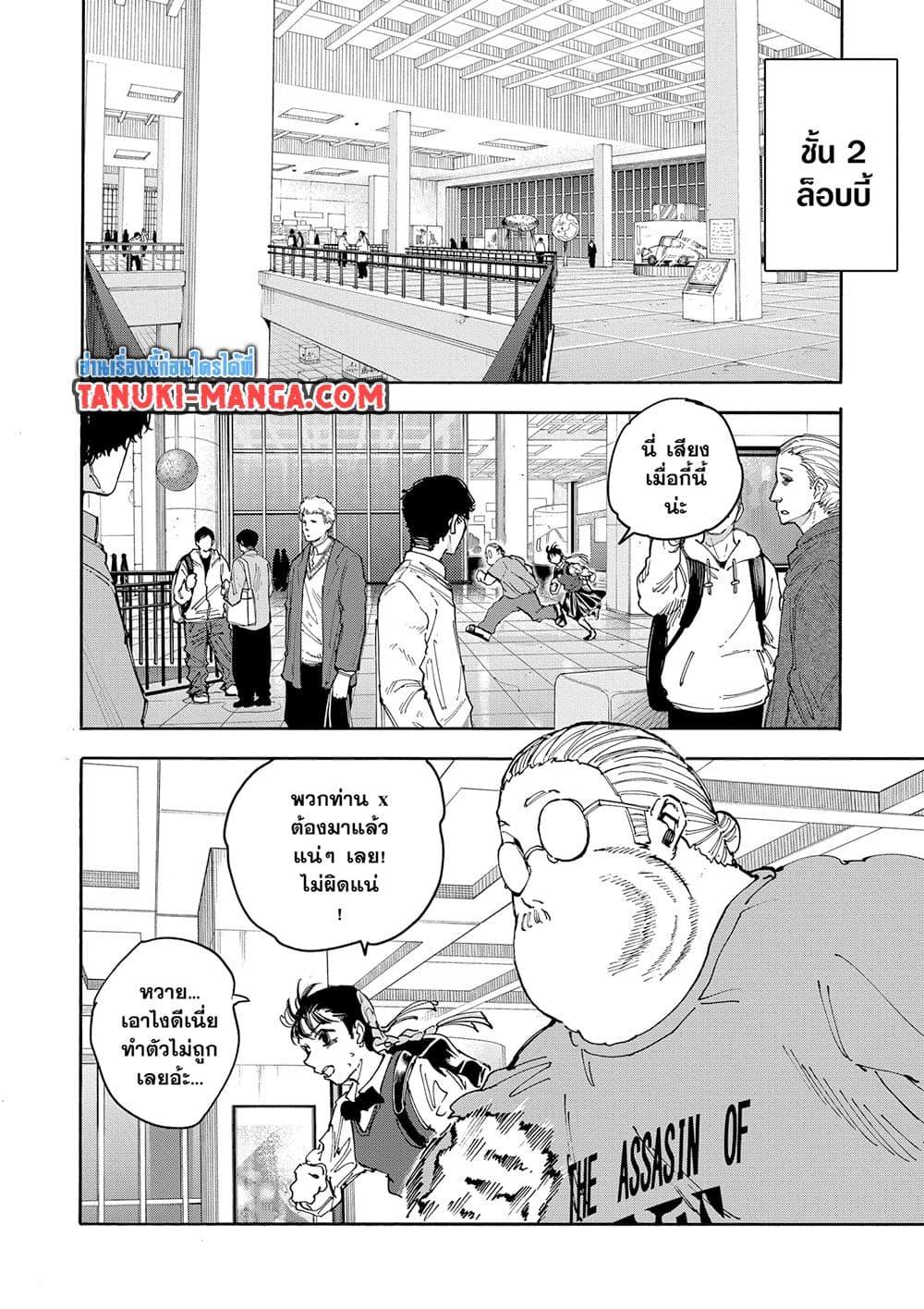 Sakamoto Days ตอนที่ 152 หน้า 11