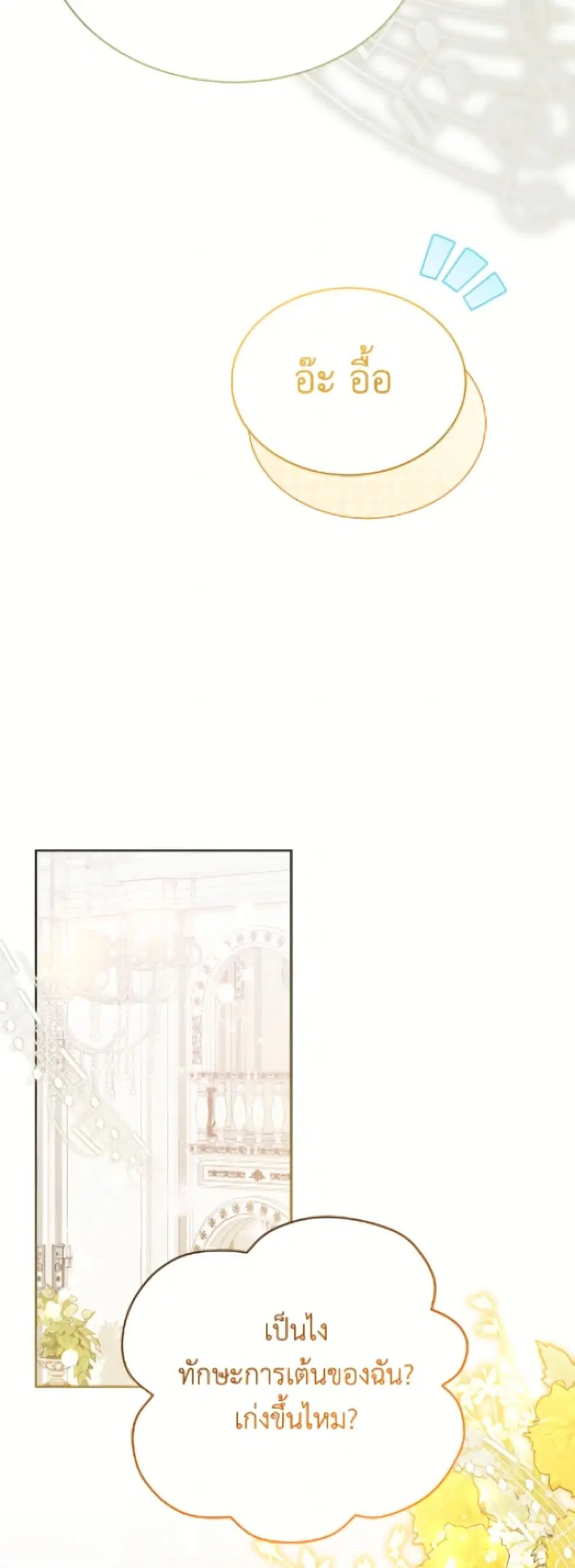 The Viridescent Crown ตอนที่ 118 หน้า 33
