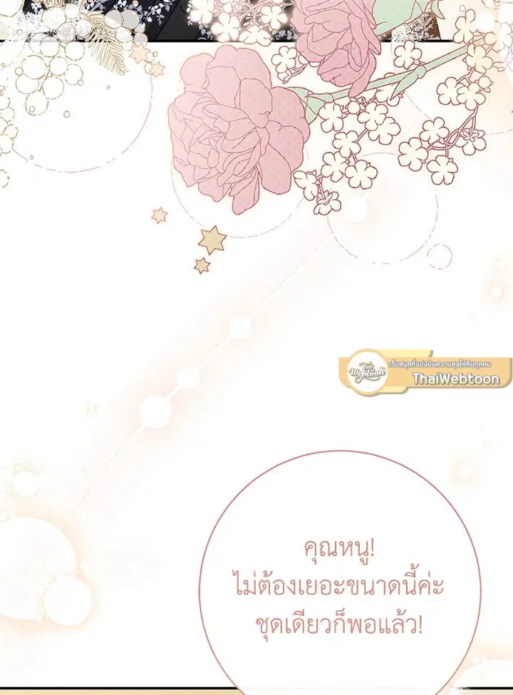 The Villain’s Match Is Too Perfect – คู่ดูตัวของนางร้ายเพอร์เฟกต์เกินไป ตอนที่ 45 หน้า 37