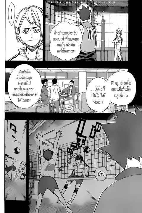 Haikyuu!! ตอนที่ 178 หน้า 15