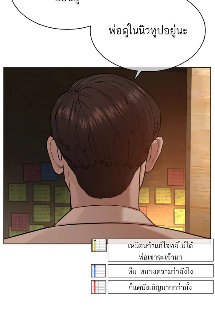 How to Fight ตอนที่ 55 หน้า 77