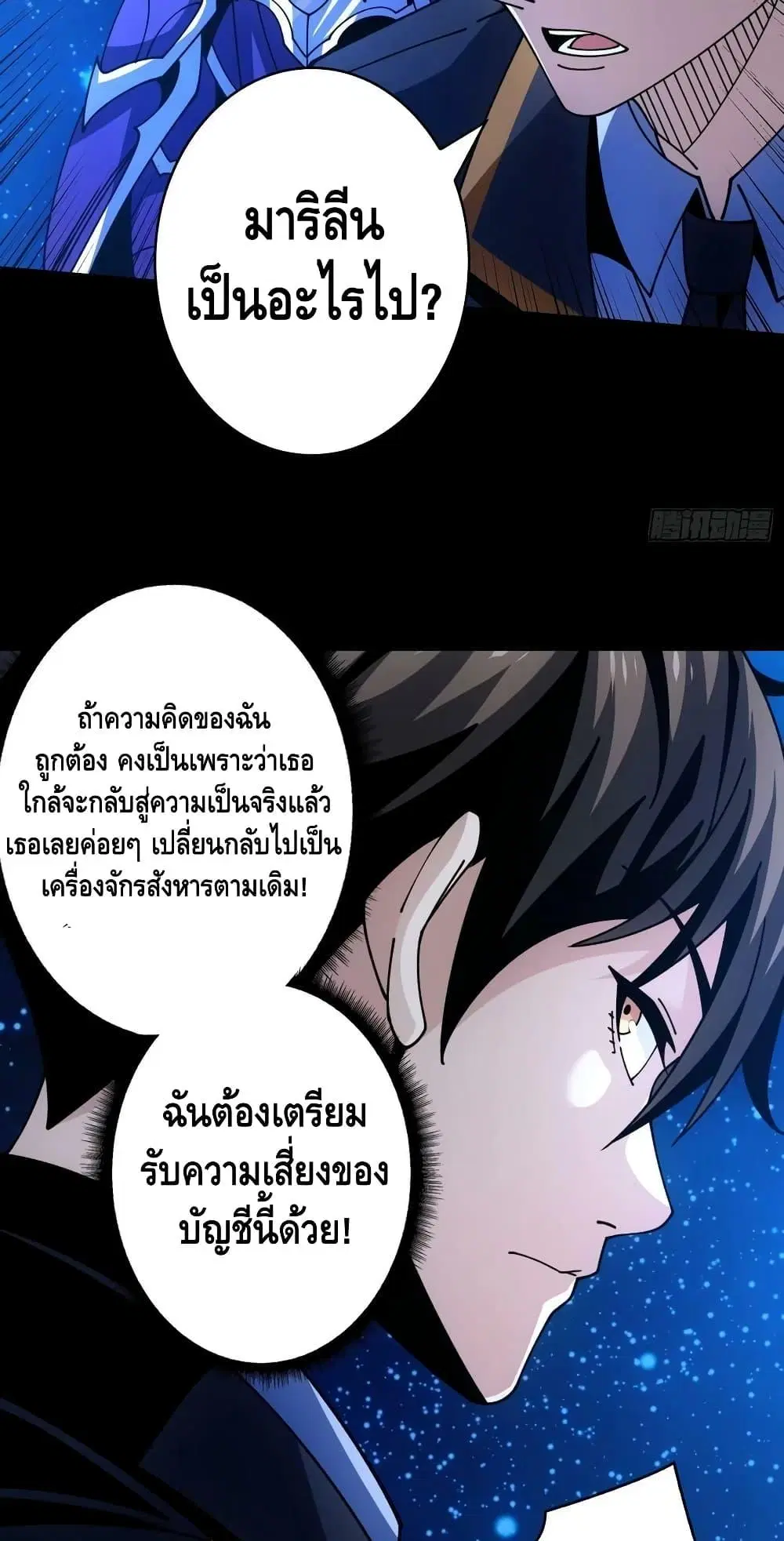 King Account at the Start ตอนที่ 273 หน้า 6