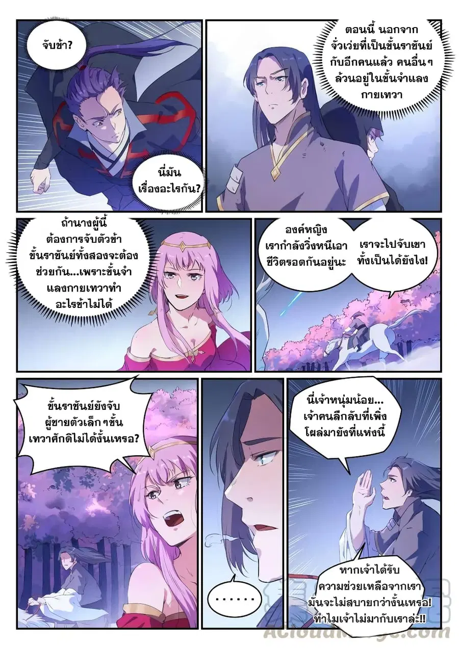 Bailian Chengshen ตอนที่ 720 หน้า 6