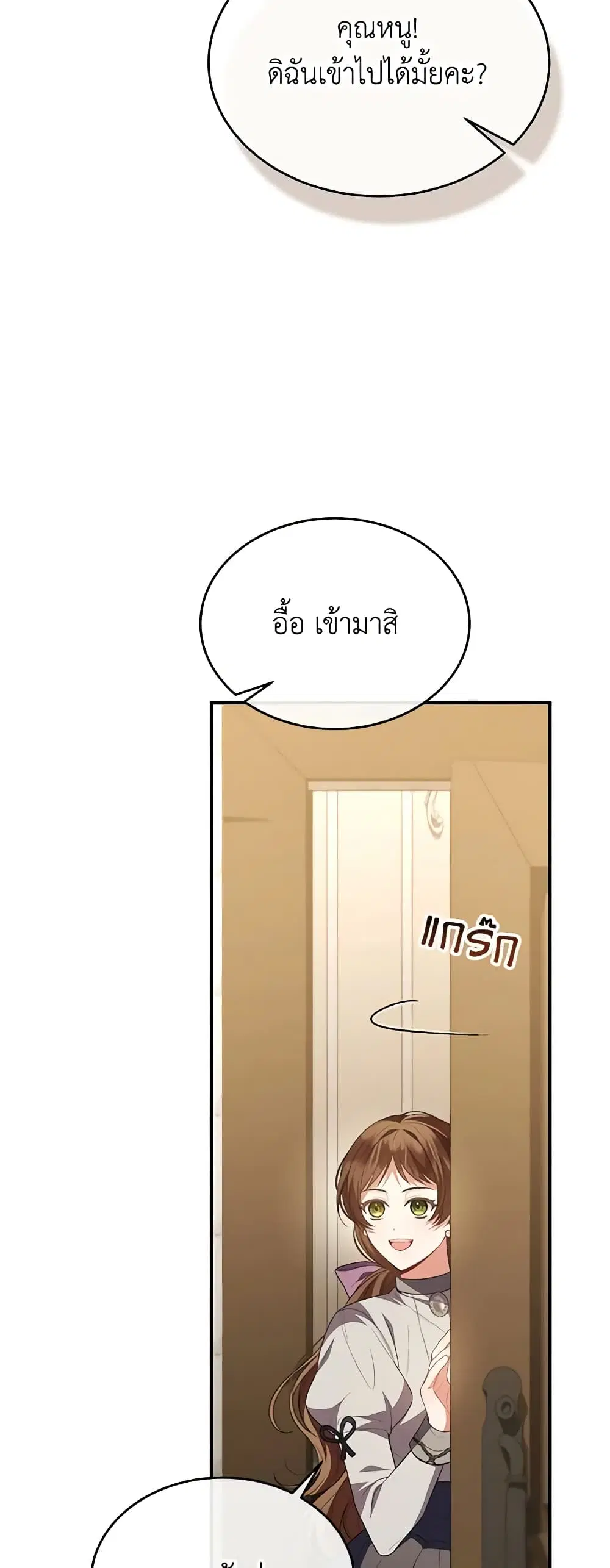 The Real Daughter Is Back ตอนที่ 91 หน้า 5