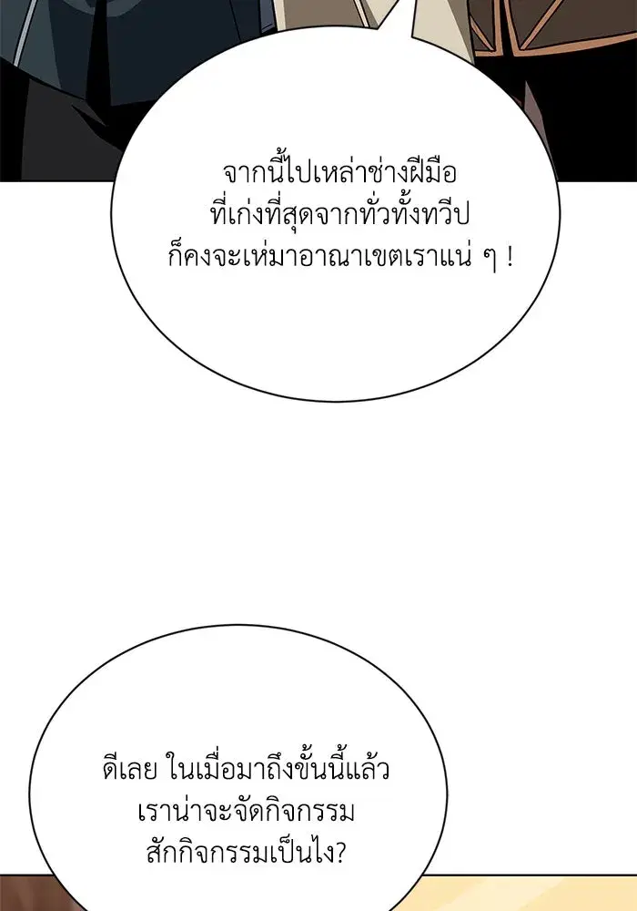 The Lazy Lord Masters the Sword ตอนที่ 122 หน้า 46