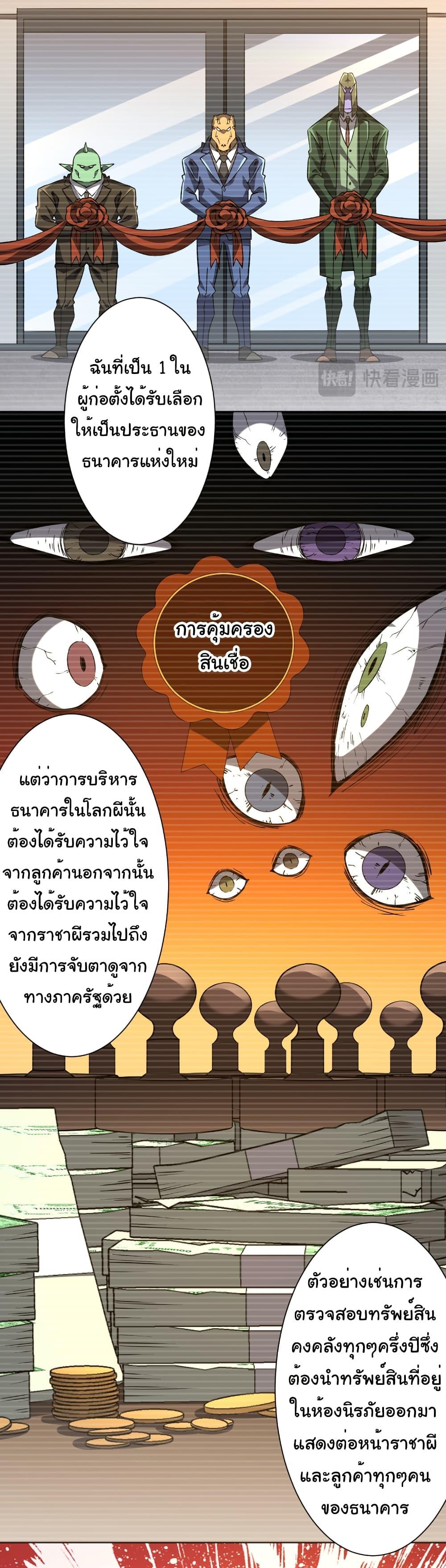 Start with Trillions of Coins ตอนที่ 249 หน้า 4