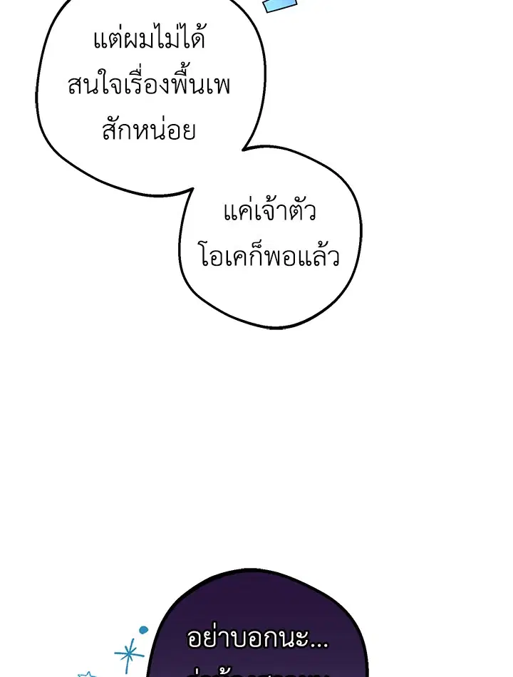 The Villainess Is Shy In Receiving Love – นางร้ายขี้อายเมื่อได้รับความรัก ตอนที่ 21 หน้า 50