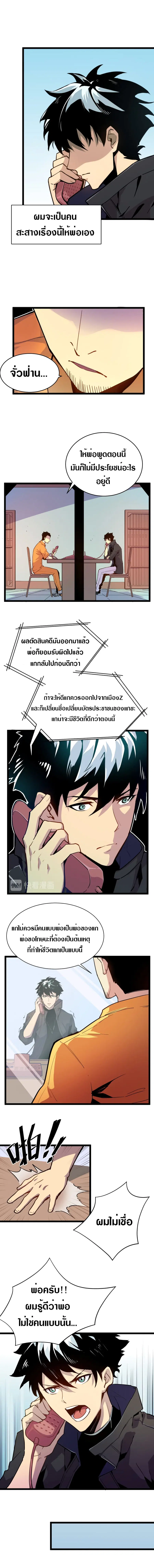Rise From The Rubble ตอนที่ 1 หน้า 7