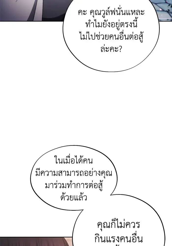 How to Live as a Villain ตอนที่ 108 หน้า 50