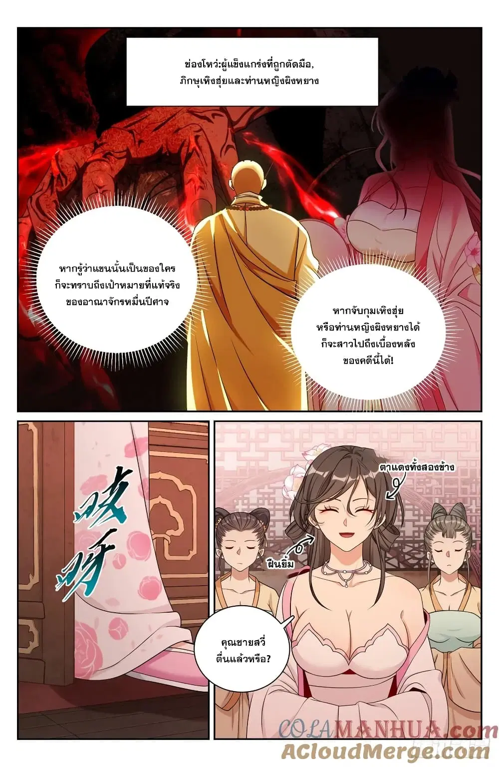 Nightwatcher ตอนที่ 186 หน้า 19