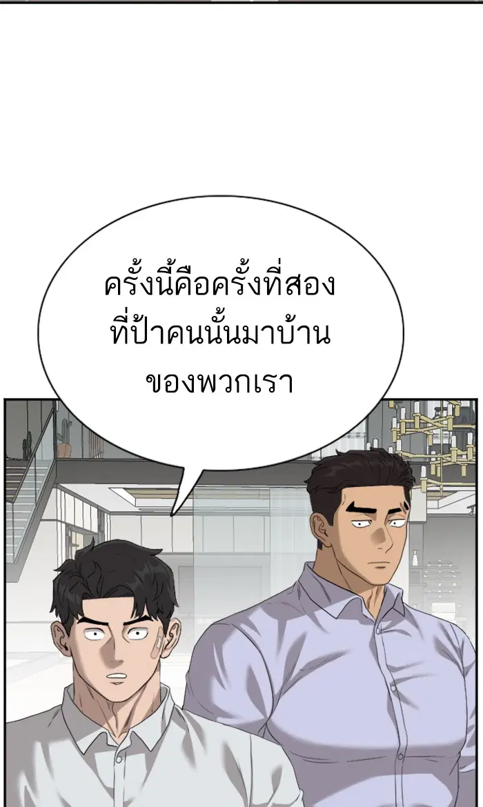 Bad Guy ตอนที่ 87 หน้า 50