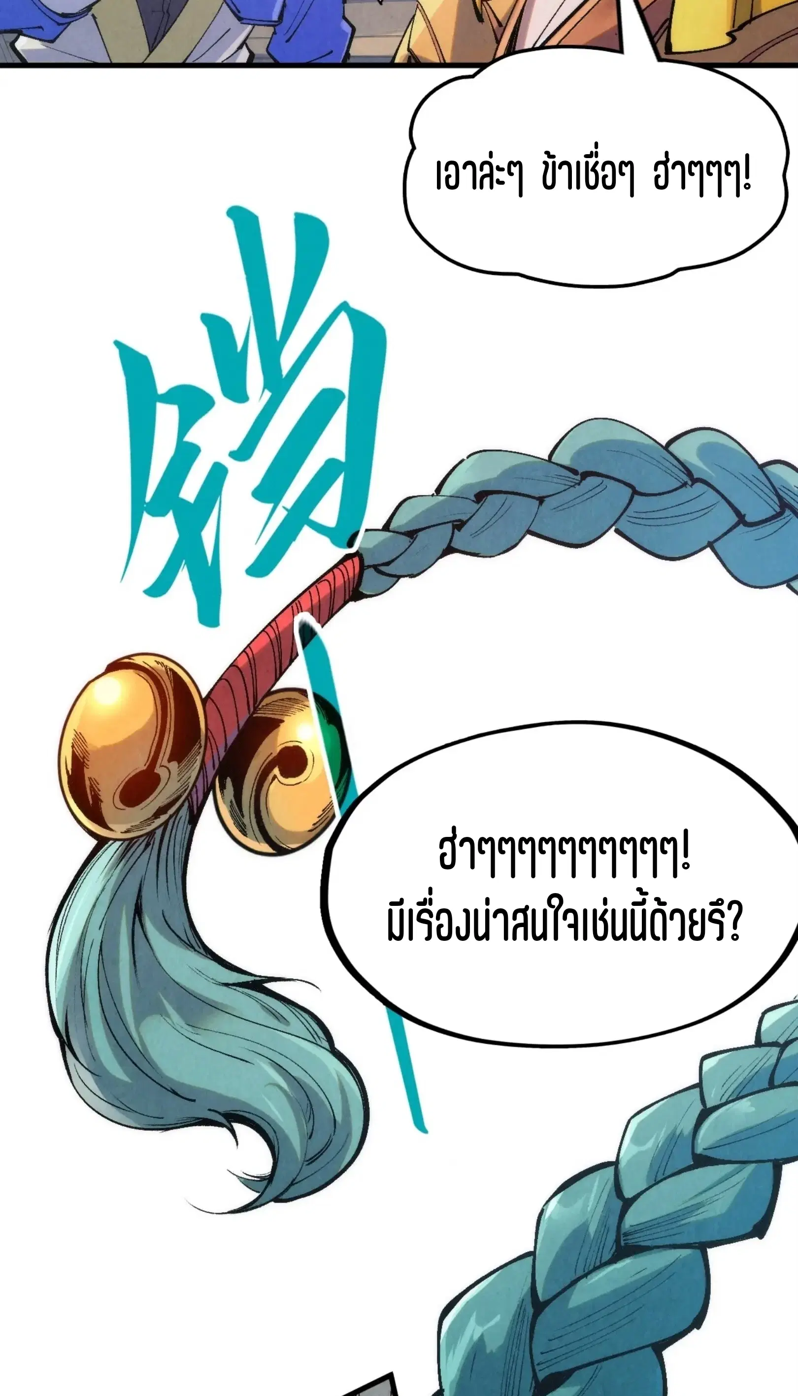 The Eternal Supreme ตอนที่ 233 หน้า 19