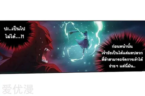 Doupo Cangqiong ตอนที่ 259 หน้า 9
