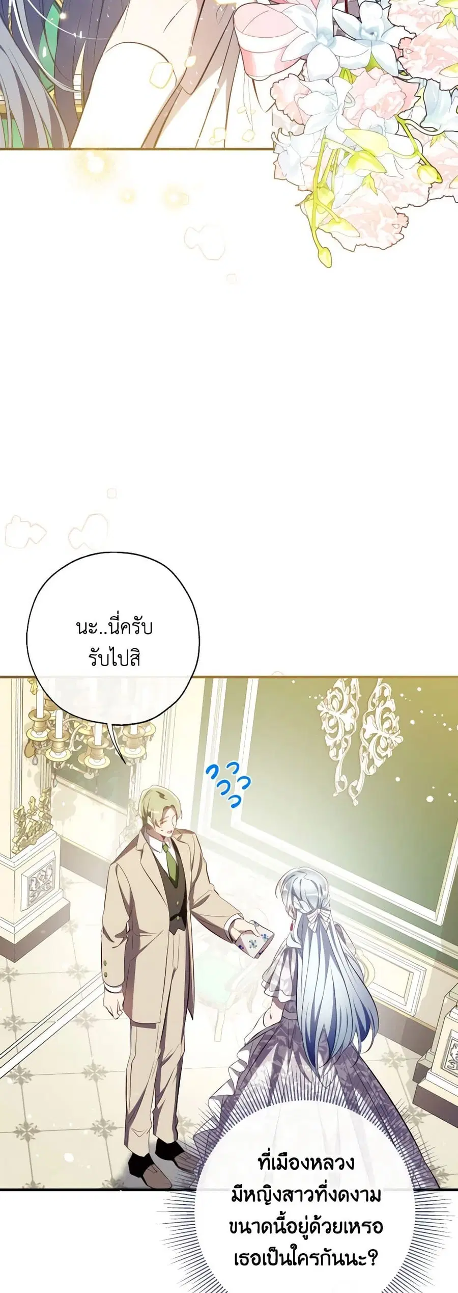 Can We Become a Family? ตอนที่ 110 หน้า 25