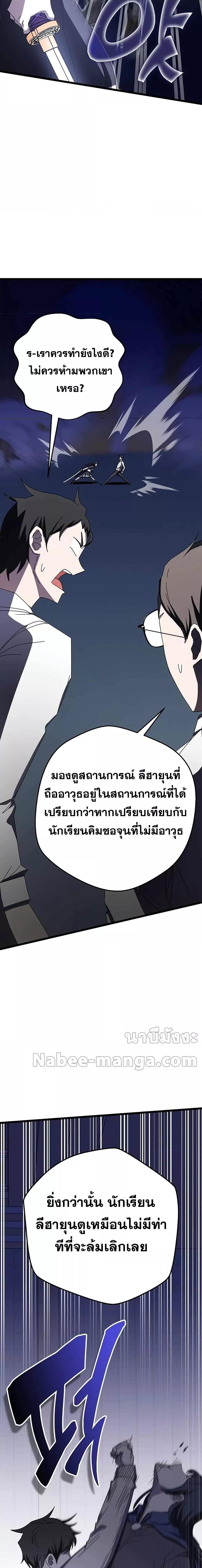 Transcension Academy สถาบันกวดวิชาสำหรับผู้เป็นเลิศ ตอนที่ 71 หน้า 19