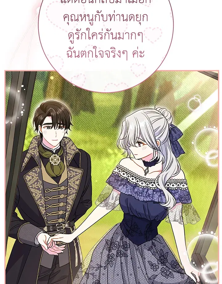 The Villain’s Match Is Too Perfect – คู่ดูตัวของนางร้ายเพอร์เฟกต์เกินไป ตอนที่ 32 หน้า 8