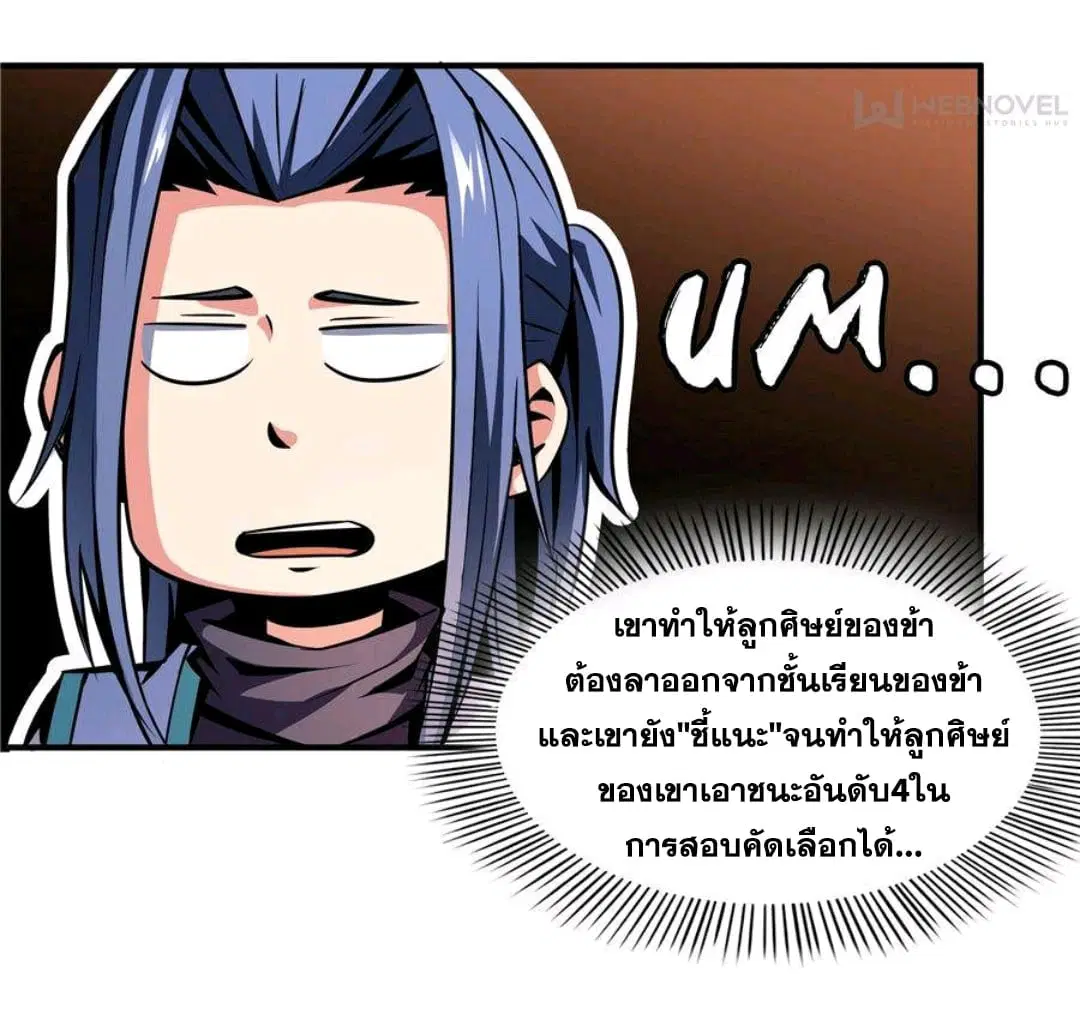 Library to Heaven’s Path ตอนที่ 54 หน้า 26